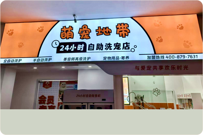 宠物门店运营