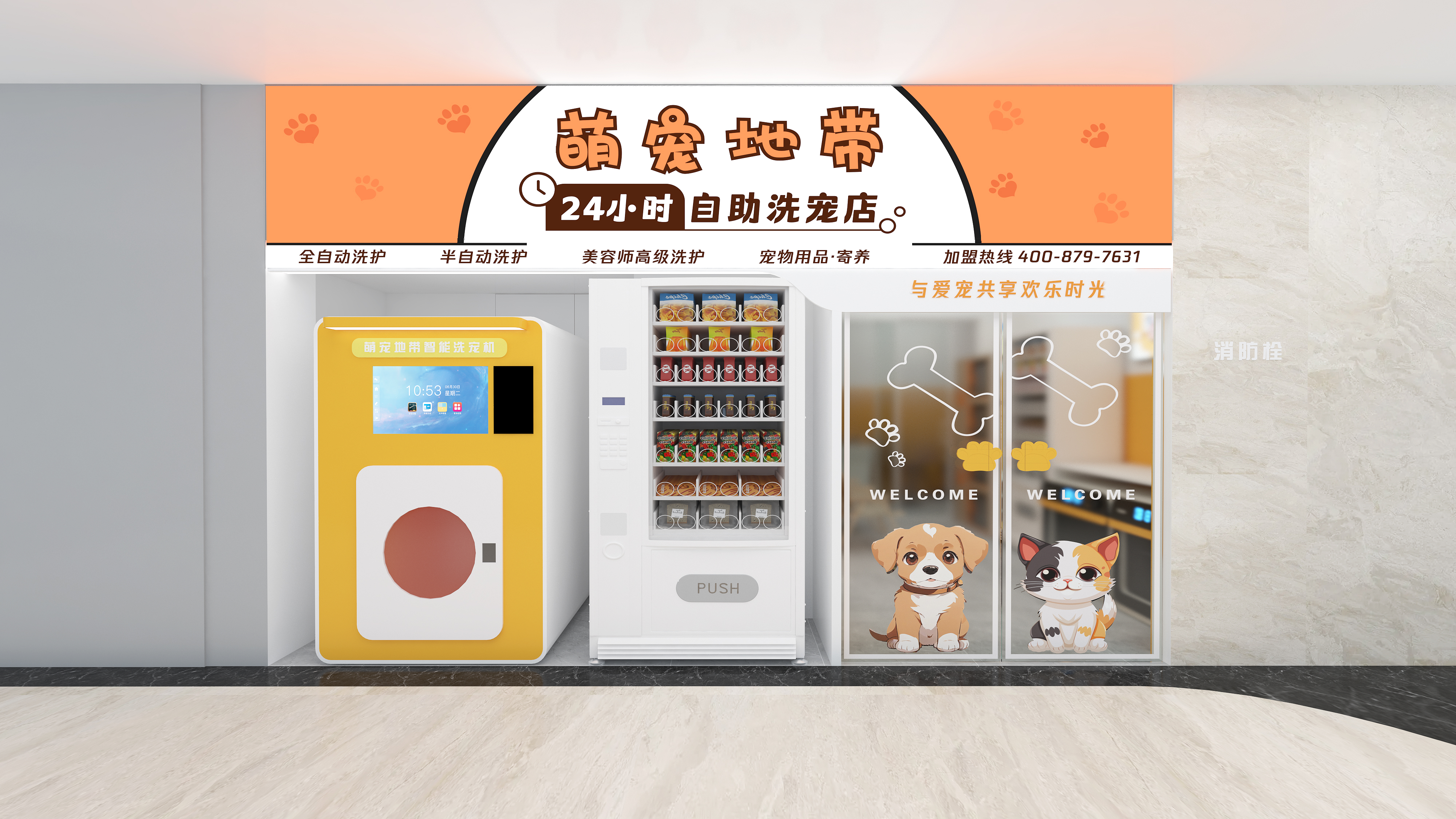 24小时智能化自助宠物店